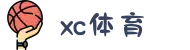 xc sports(中国区)唯一官方网站"